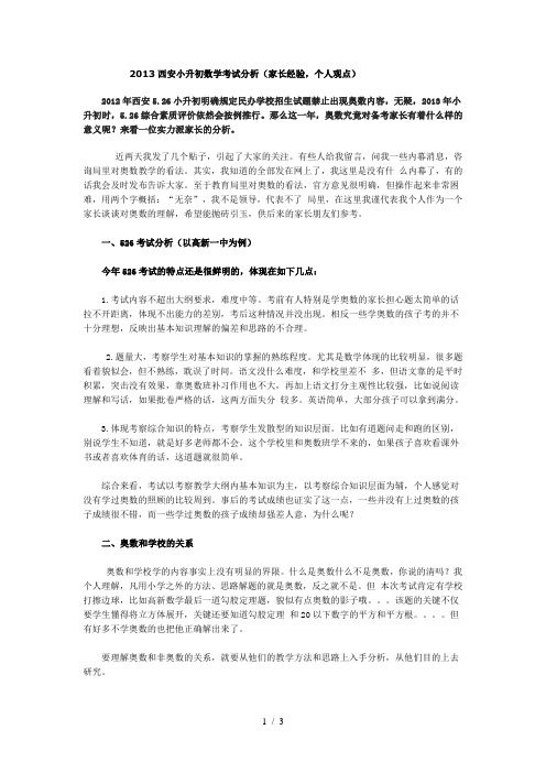 2013西安小升初数学考试分析
