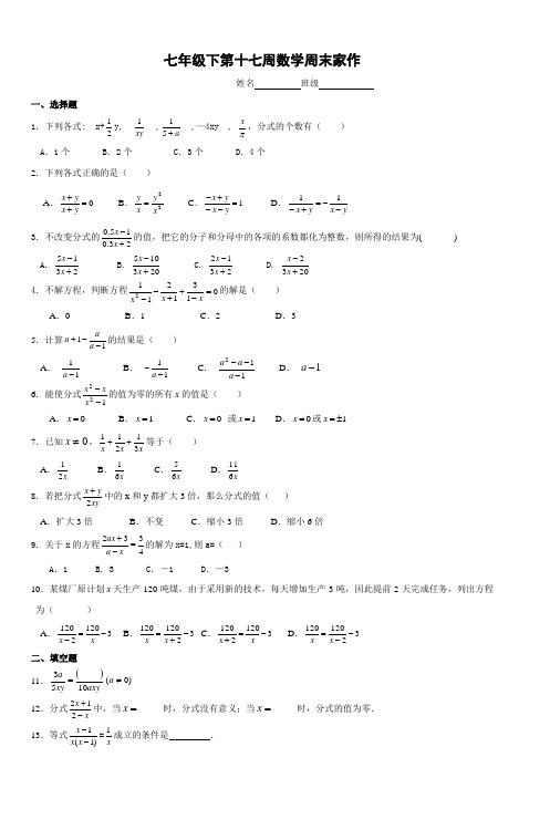 七年级下第十六周数学周末家作