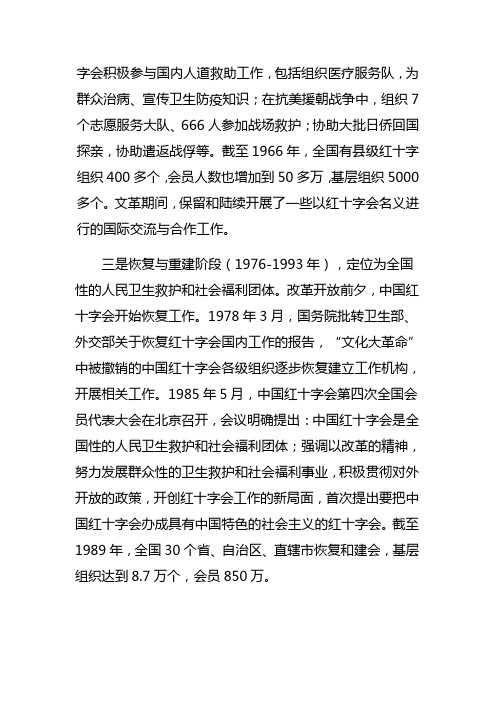 中国红十字会的发展历程