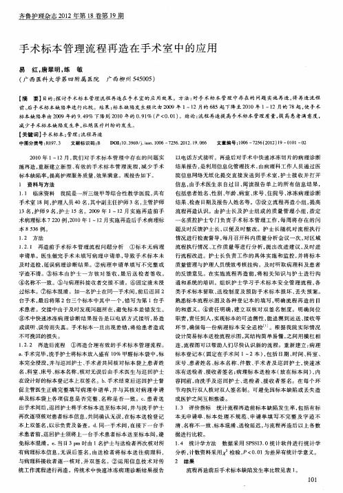 手术标本管理流程再造在手术室中的应用