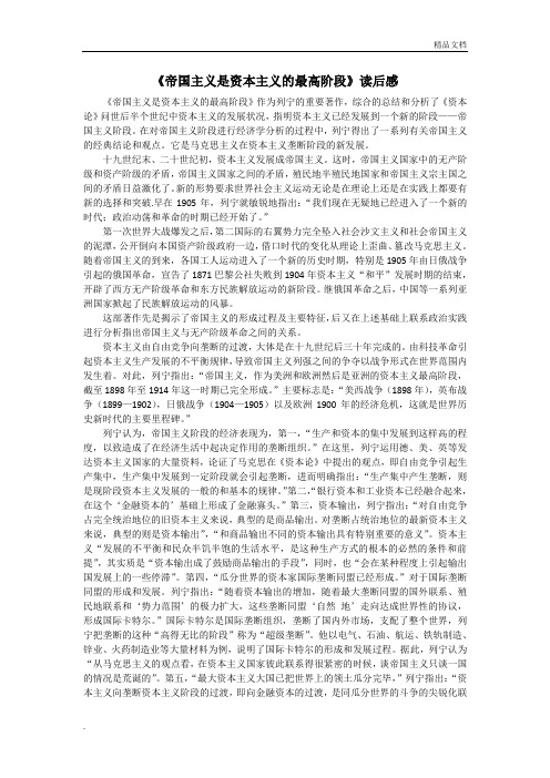 《帝国主义是资本主义的最高阶段》