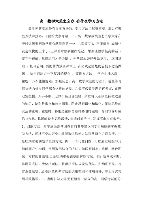 高一数学太差怎么办 有什么学习方法