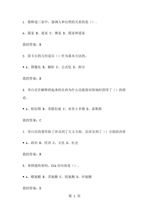 《从“愚昧”到“科学”：科学技术简史》期末考试(20)word资料20页