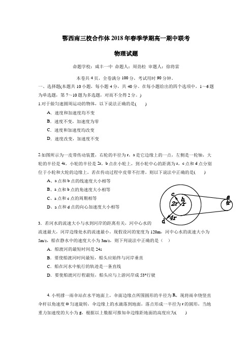 最新—18学年下学期高一期中考试物理试题(附答案)