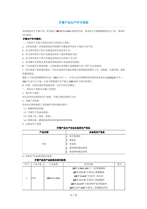 牙膏生产许可流程