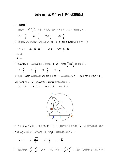 交大自主招生(2010-2013)●●数学●物理●英语●●试题