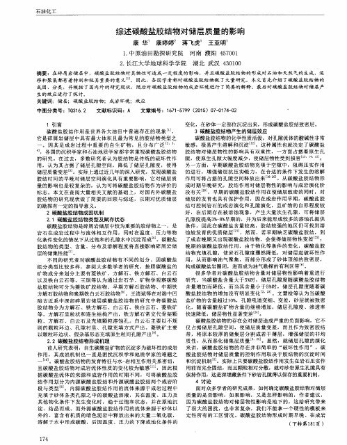 综述碳酸盐胶结物对储层质量的影响