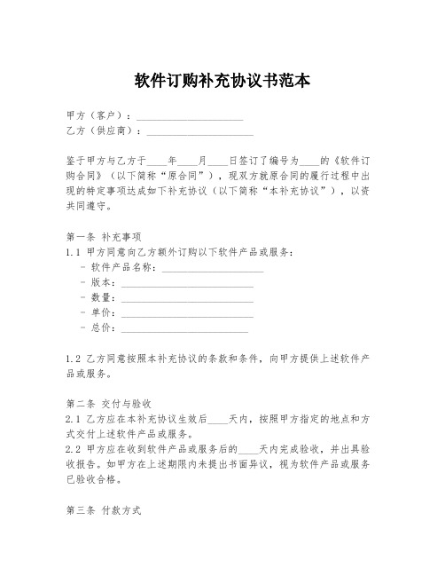 软件订购补充协议书范本