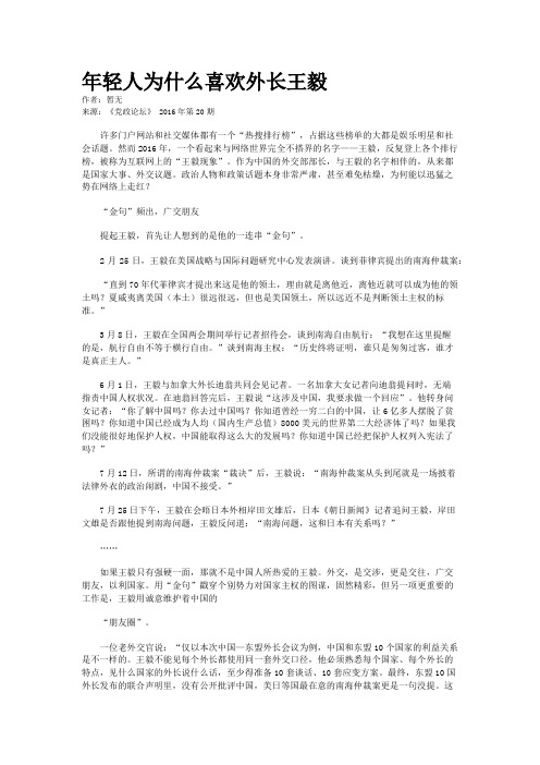 年轻人为什么喜欢外长王毅