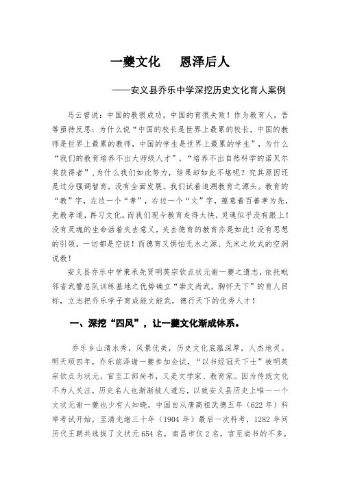 安义县乔乐中学德育工作优秀案例——一夔文化  恩泽后人