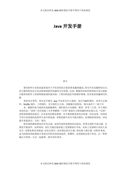 Java开发手册新