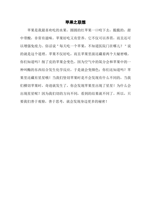 苹果之联想