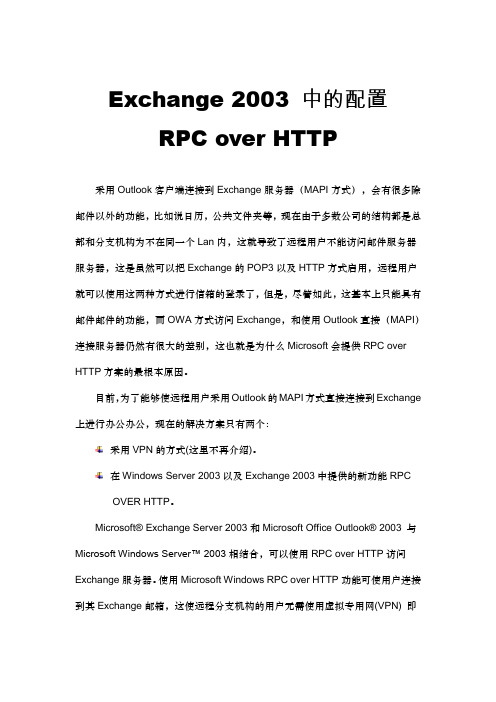 Exchange-2003-中的配置RPC-over-HTTP