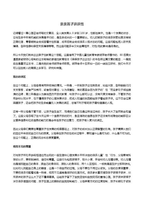 亲亲孩子谈谈性