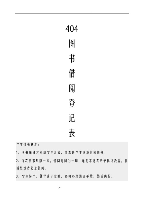 图书角借阅登记表