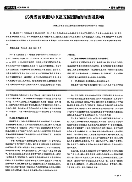 试析当前欧盟对中亚五国援助的动因及影响