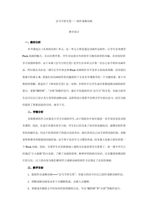 会写字的毛笔——制作逐帧动画