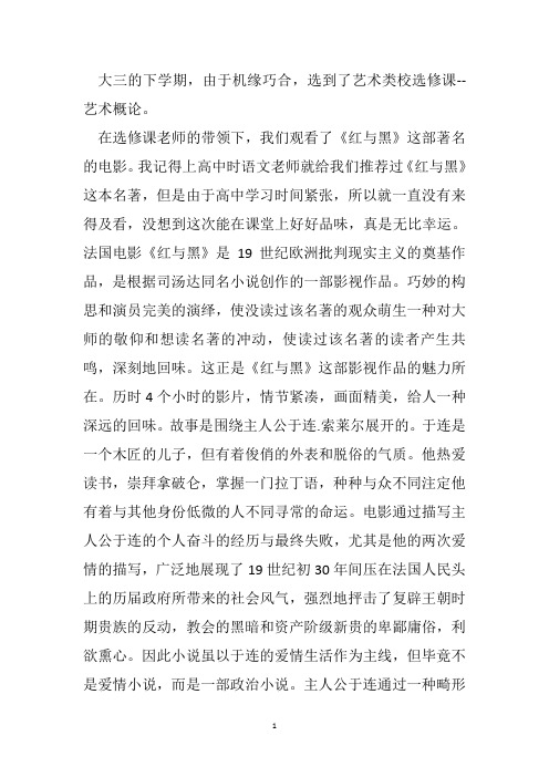 选修红与黑电影赏析