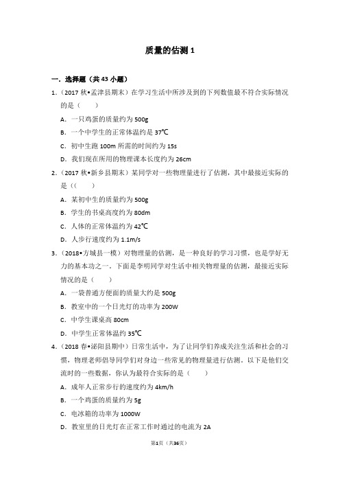 质量的估测1