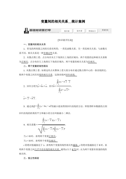 2014届高考数学一轮复习教学案变量间的相关关系统计案例