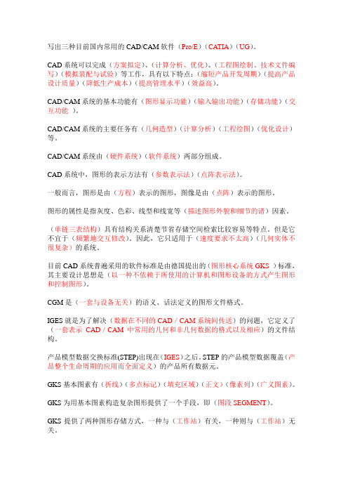 catia题集(附答案)