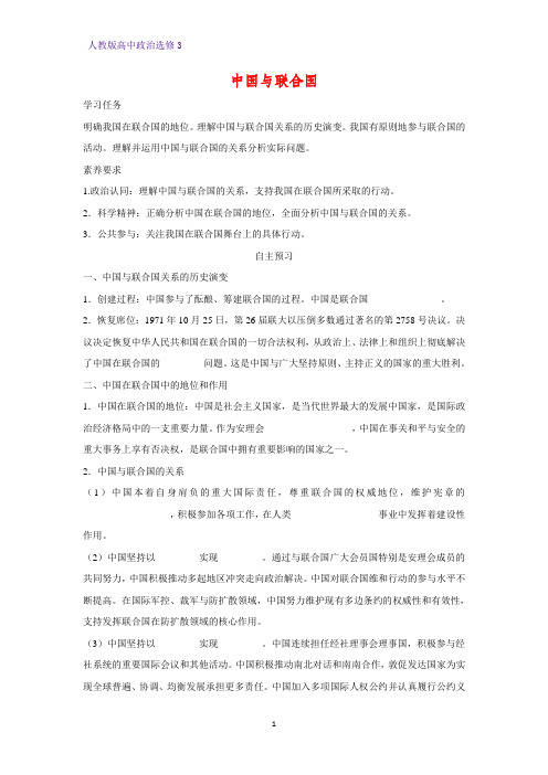 高中政治选修3精品学案12：5.2 中国与联合国学案