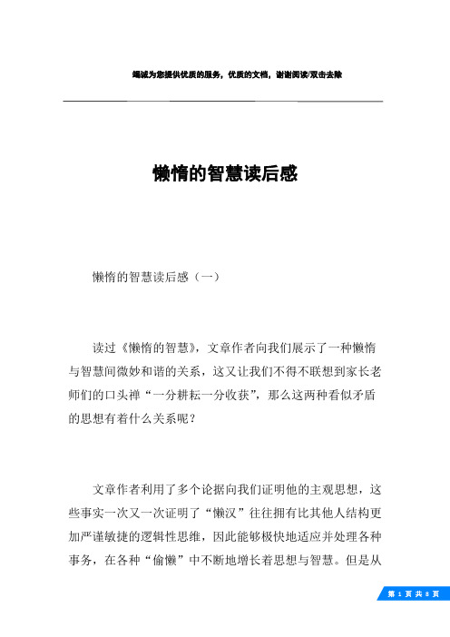 懒惰的智慧读后感