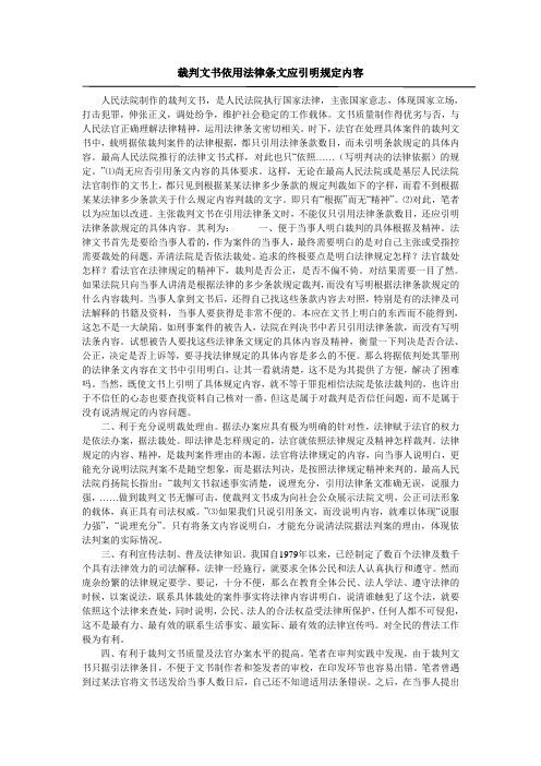 裁判文书依用法律条文应引明规定内容