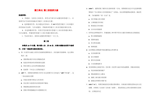 2019高中历史 第三单元 第二次世界大战单元测试(一)新人教版选修3