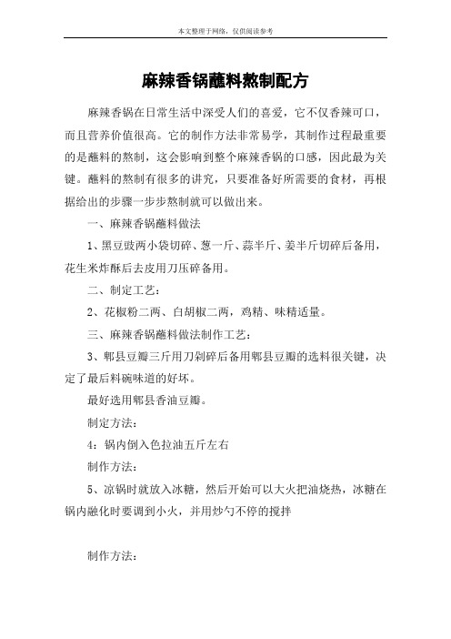 麻辣香锅蘸料熬制配方