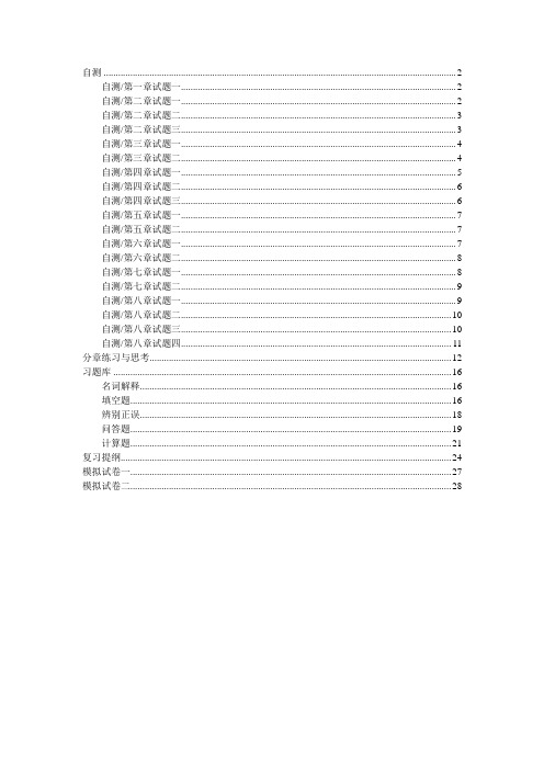 [工学]岩体力学习题集