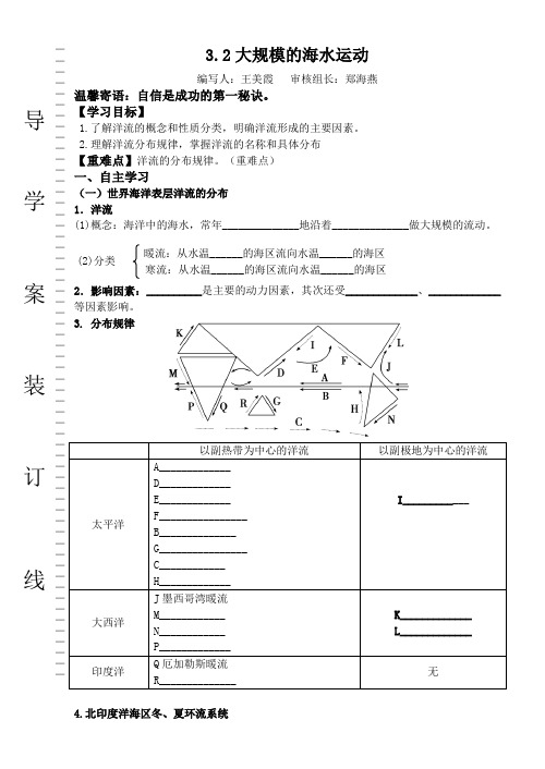 导学案32大规模的海水运动
