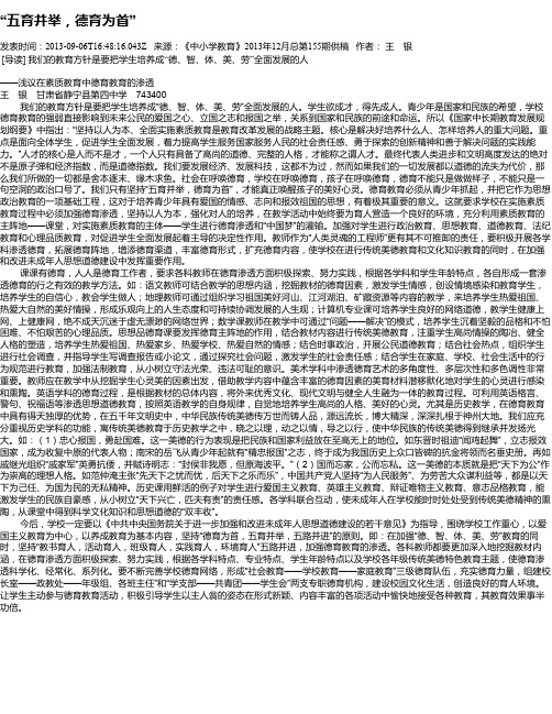 “五育并举,德育为首”
