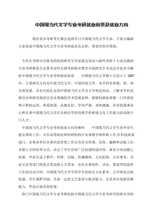 中国现当代文学专业考研就业前景及就业方向
