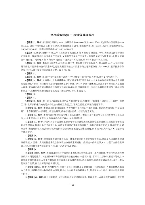 全真模拟试卷(一)参考答案及解析