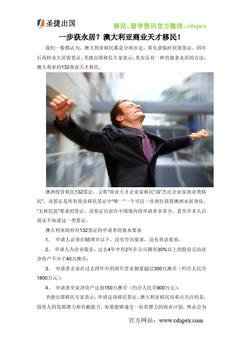一步获永居？澳大利亚商业天才移民!