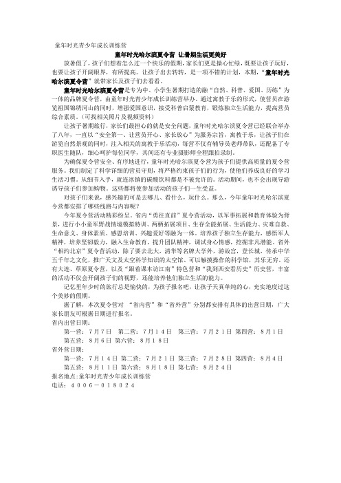 哈尔滨夏令营：让暑期生活更美好