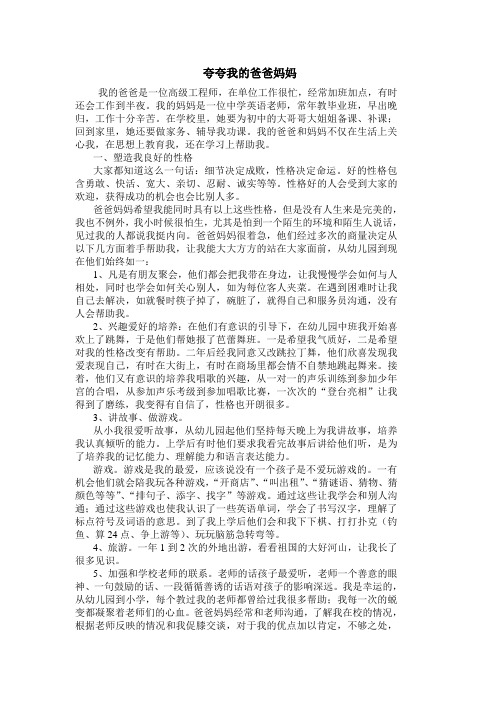夸夸我的爸爸妈妈