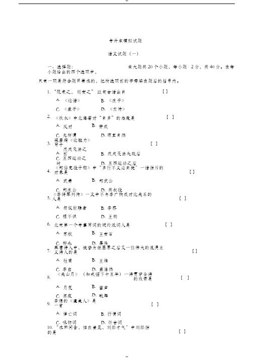 专升本语文模拟试卷