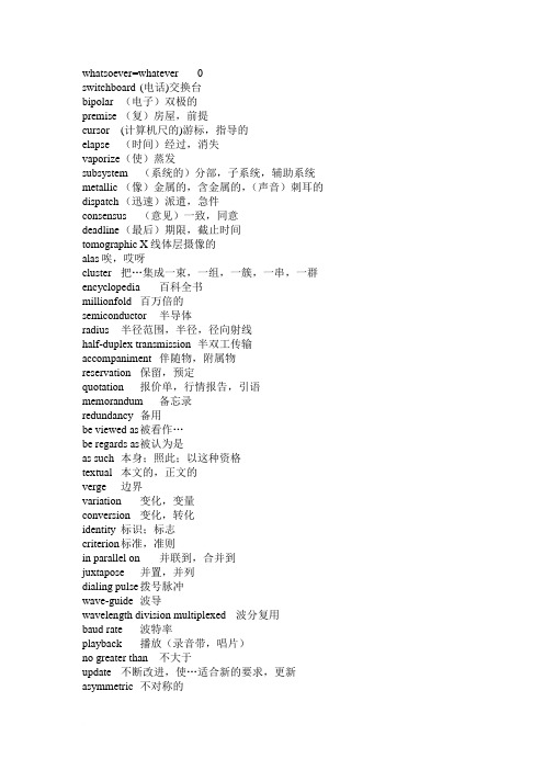 电子信息类专业词汇