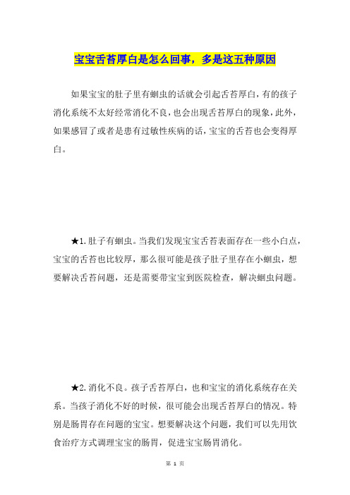 宝宝舌苔厚白是怎么回事,多是这五种原因