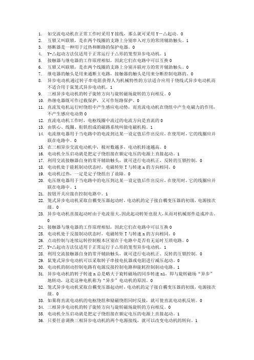 电机及其控制技术判断题