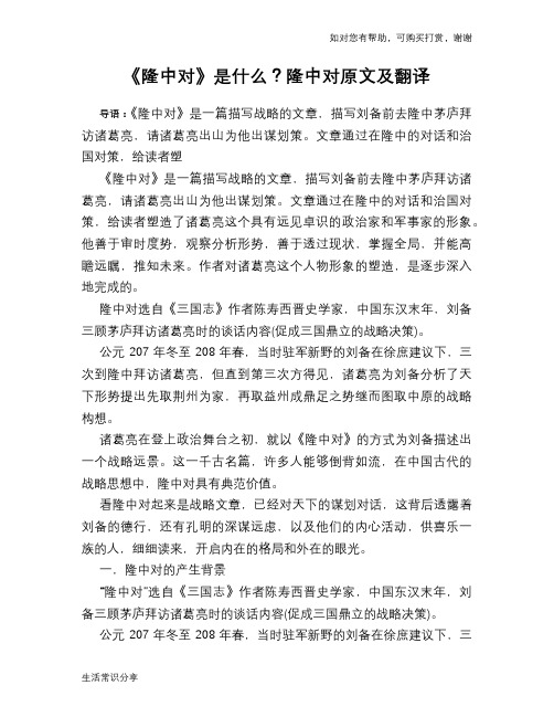 历史趣谈《隆中对》是什么？隆中对原文及翻译