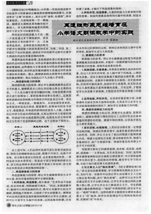 再造性形象思维培育在小学语文朗读教学中的实践