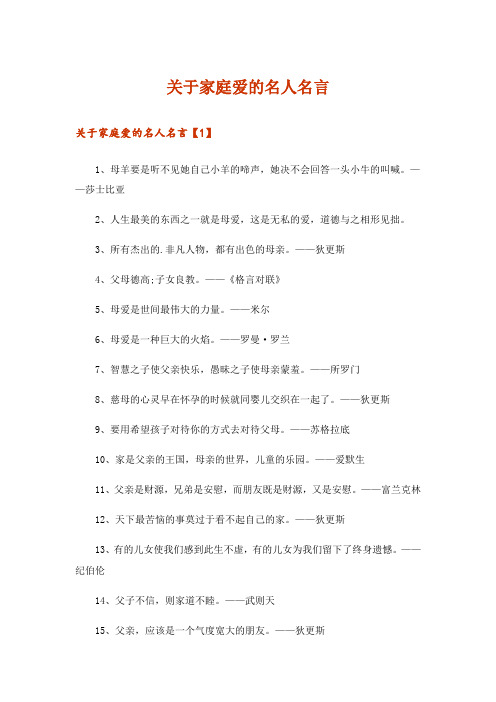 关于家庭爱的名人名言