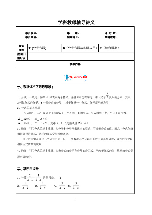 讲义分式方程与实际应用