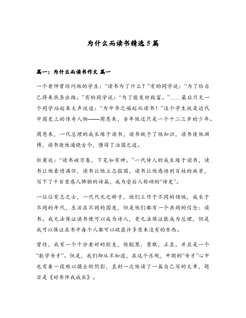 为什么而读书精选5篇