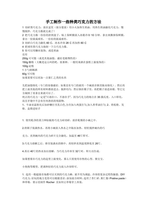 巧克力手工制作方法