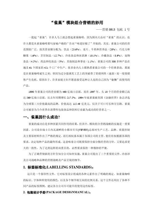 营销组合案例