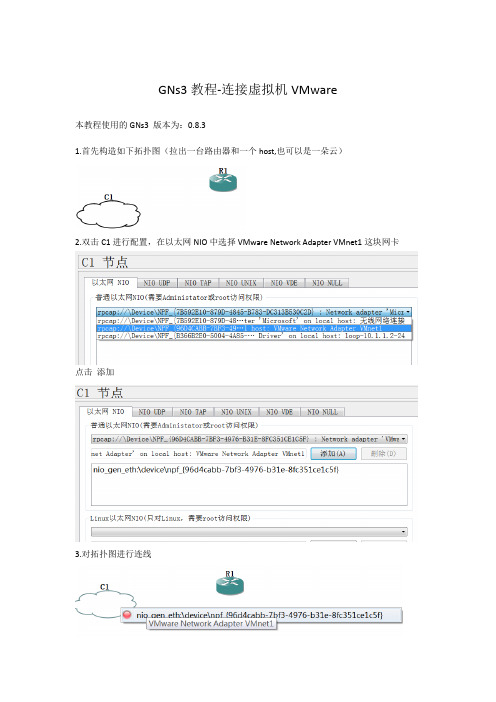 GNs3教程-连接虚拟机VMware